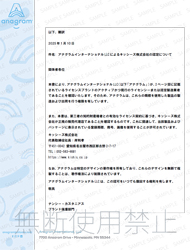 公式ライセンス取り扱い証明書・日本語