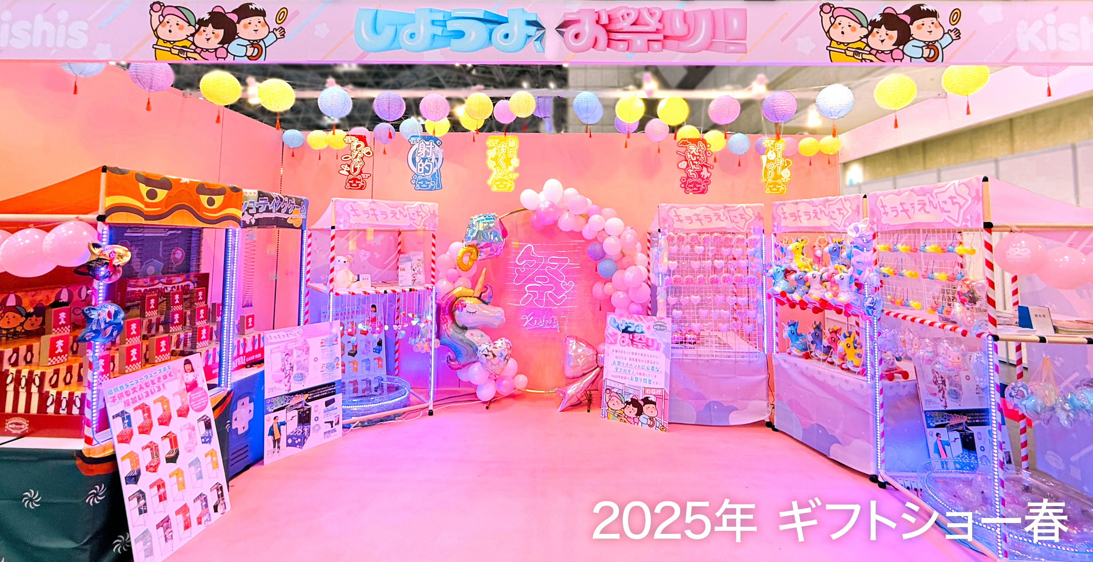 2024年ギフトショー