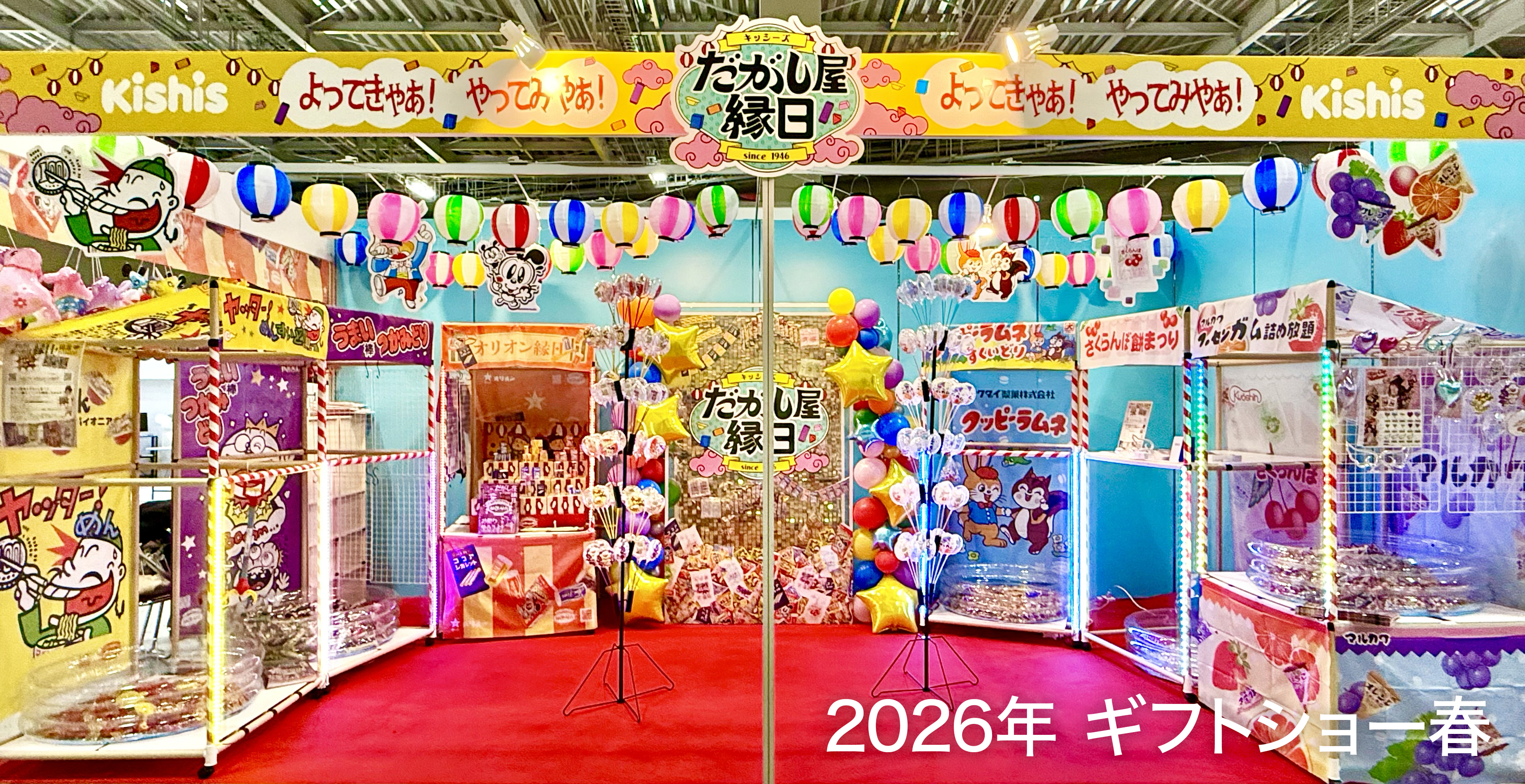 2024年ギフトショー