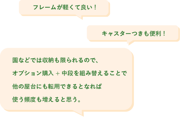 ご担当者様コメント