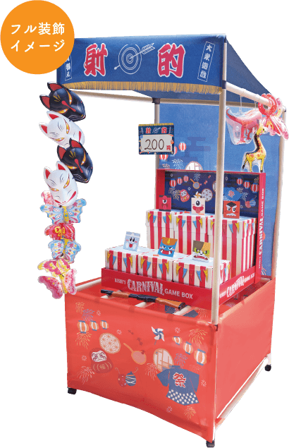 射的装飾イメージ