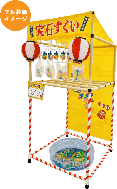 宝石すくい装飾イメージ