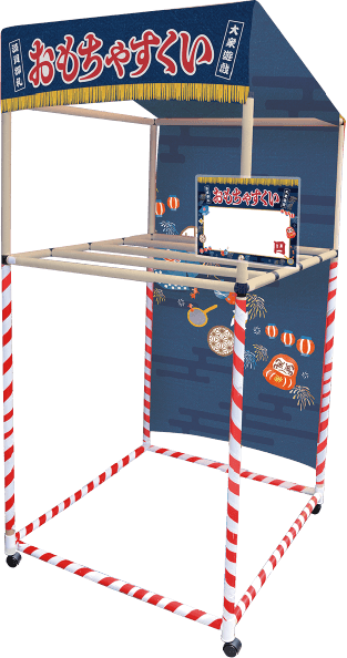 おもちゃすくい