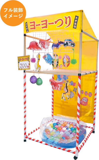 ヨーヨーつり装飾イメージ