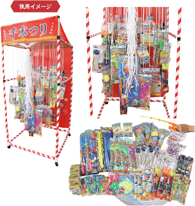 吊り下げができる景品セット