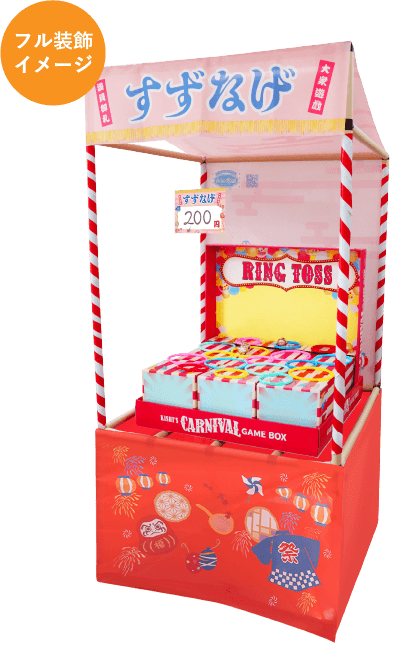 すずなげ装飾イメージ