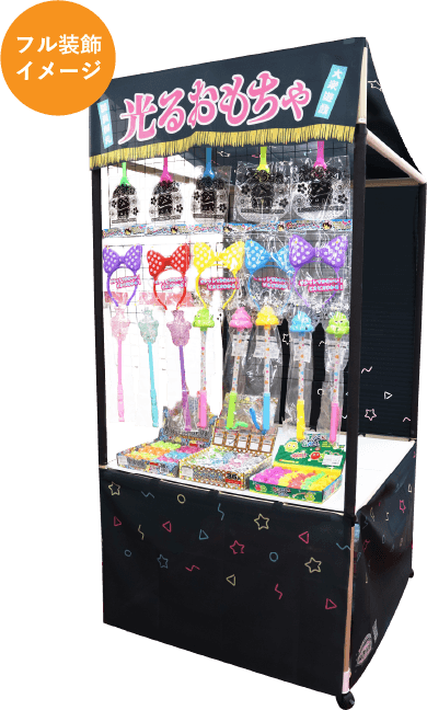 ひかるおもちゃ装飾イメージ