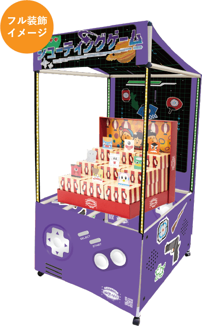 シューティングゲーム装飾イメージ