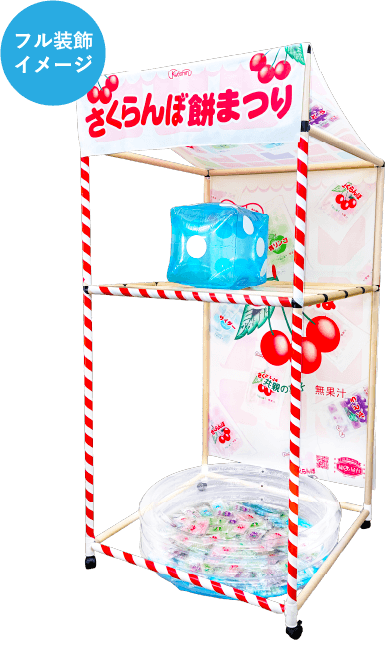 さくらんぼ餅装飾イメージ