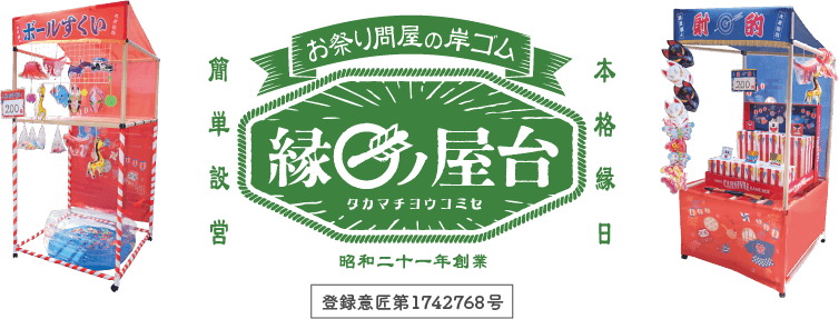 縁日ノ屋台ロゴ